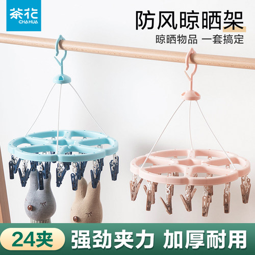 茶花圆盘晾衣架多夹子晒袜子
