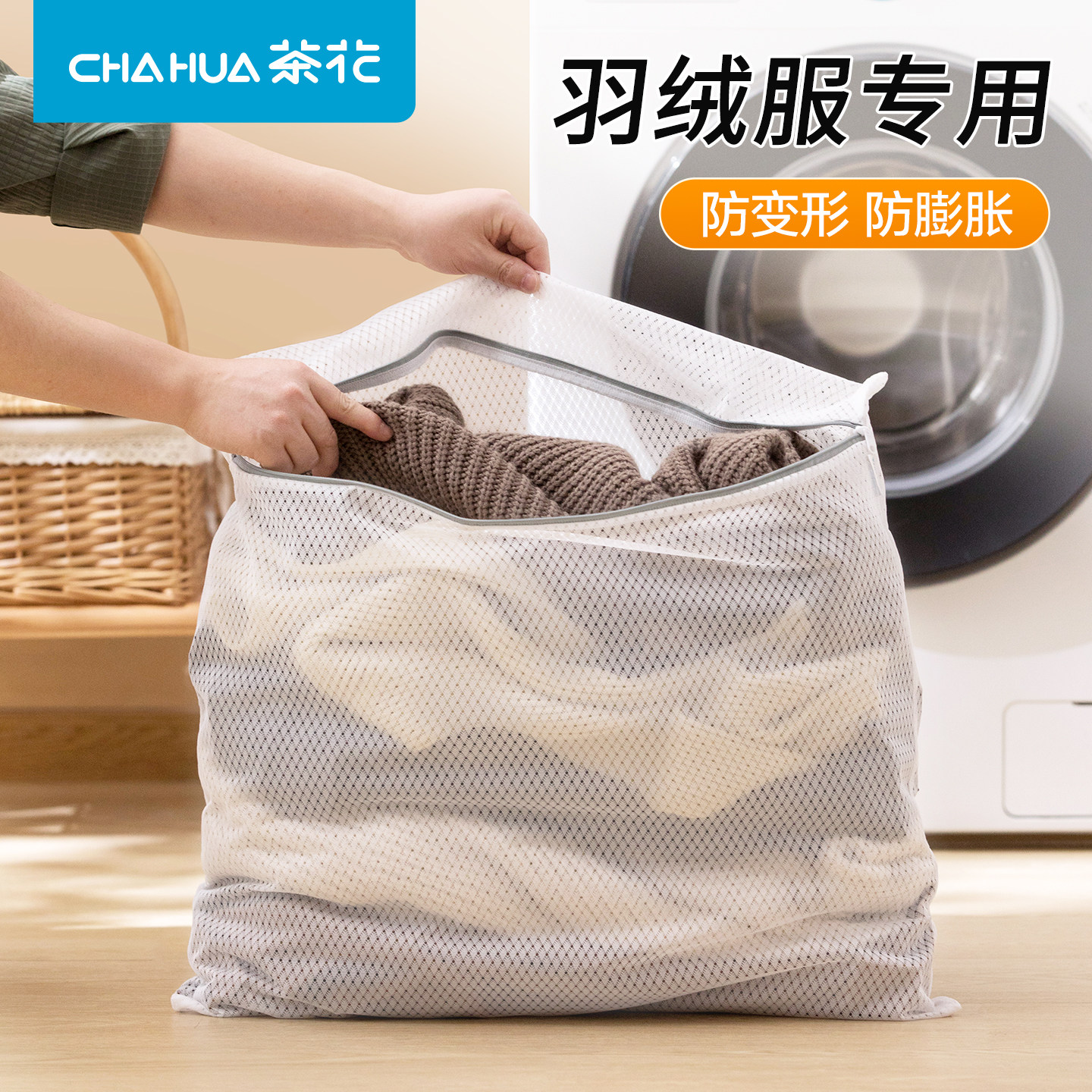 茶花洗衣袋滚筒洗衣机机洗专用防变形羊毛衫羽绒服内衣洗护衣网袋