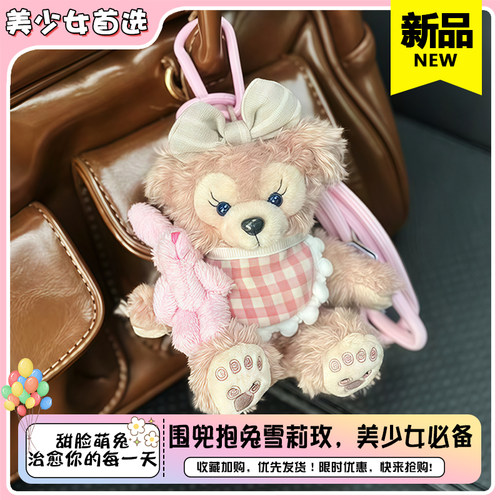 雪莉玫包挂件毛绒玩偶达菲熊挂件