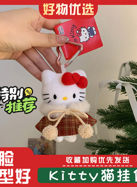 2025年春新款HelloKitty包包挂件钥匙扣哈喽kt猫毛绒玩偶公仔挂饰