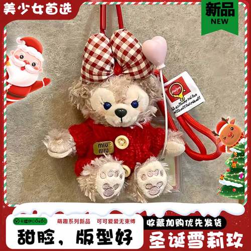雪莉玫包挂件毛绒玩偶达菲熊挂件