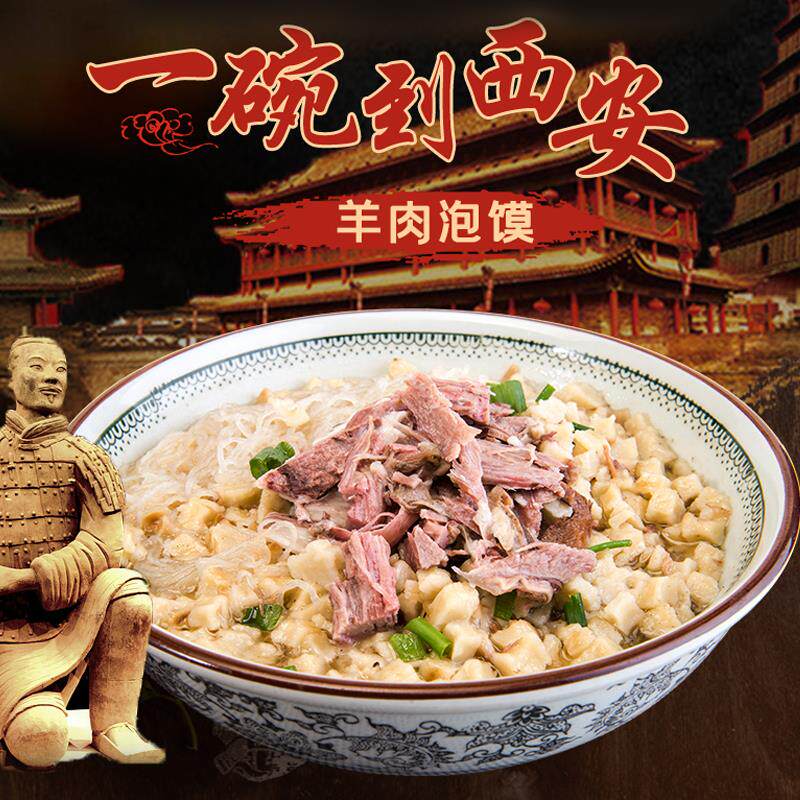 羊肉泡馍4包陕西西安名吃特产速食真空刘一泡美食小吃半成品网红