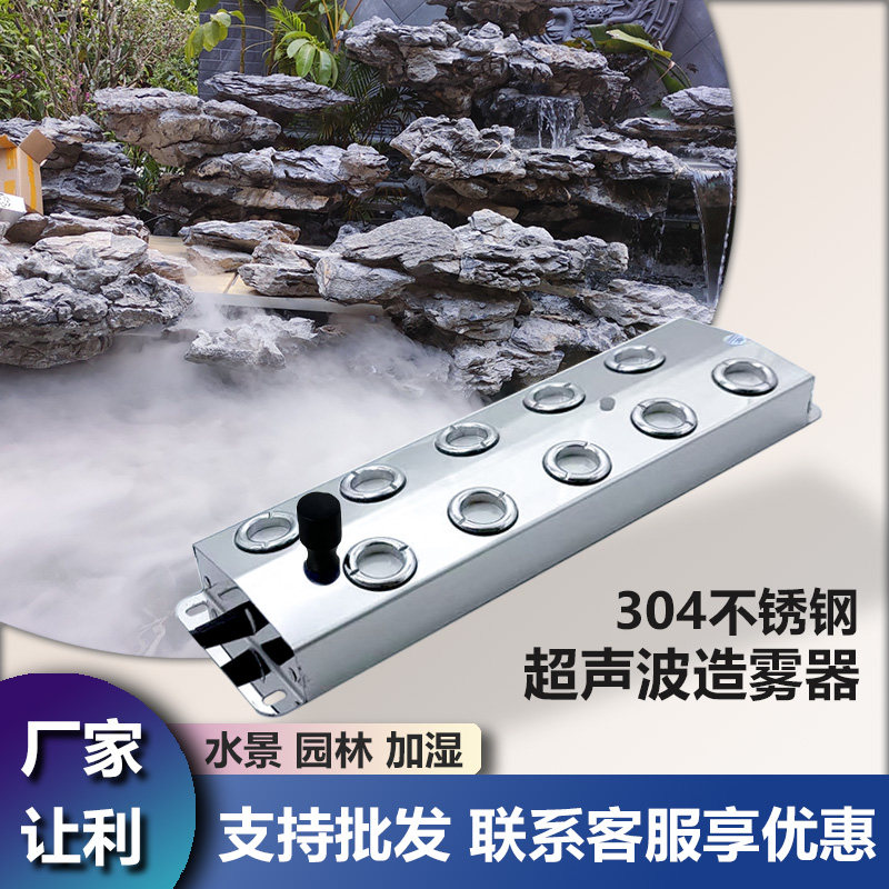 润洋超音波雾化器十头雾化板鱼池景观造雾器起雾器水池假山喷雾器