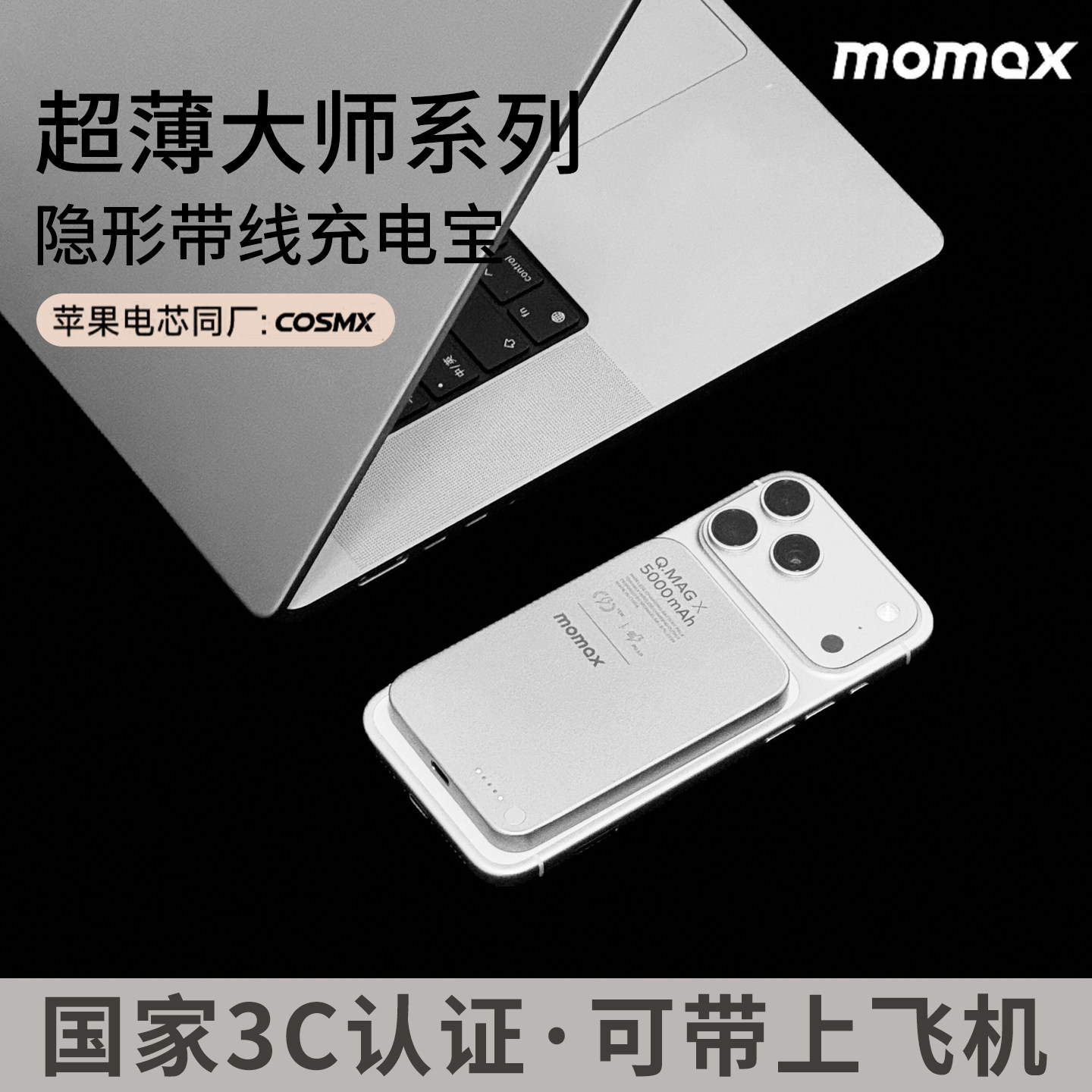 MOMAX摩米士2026新款充电宝超薄小巧便携磁吸式MagSafe快充10000毫安适用苹果移动电源3c认证可上飞机