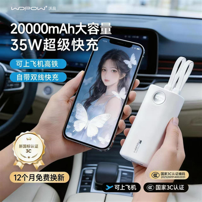 【国家3C认证】WOPOW沃品充电宝