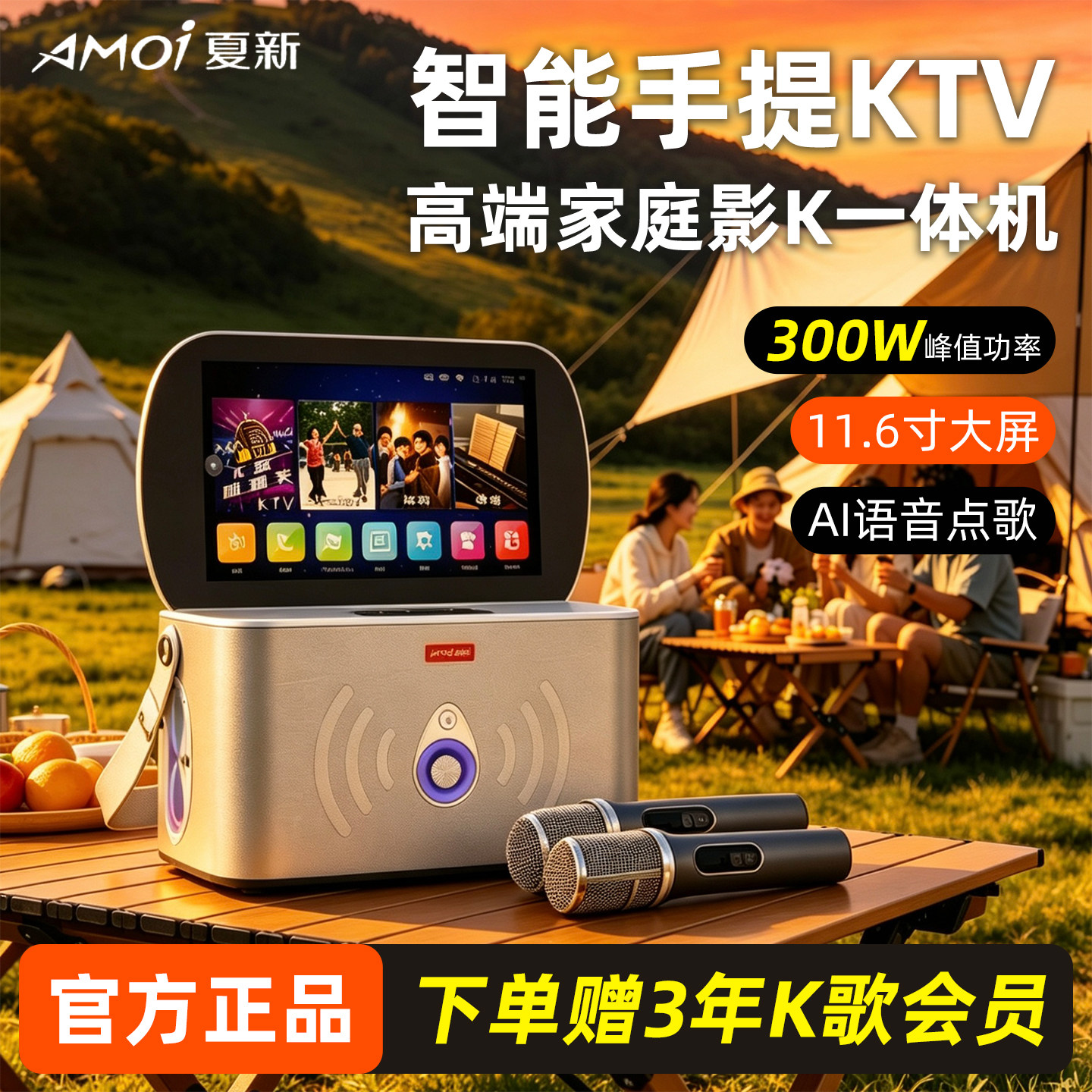 夏新智能手提ktv家庭点唱机家用音响套装k歌卡拉ok电视唱歌