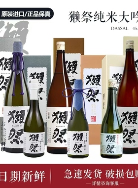 Dassai/日本清酒獭祭二割三分獭祭23獭祭39獭祭45清酒720ml1800ml