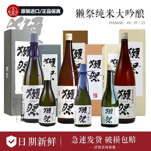 Dassai/日本清酒獭祭二割三分獭祭23獭祭39獭祭45清酒720ml1800ml