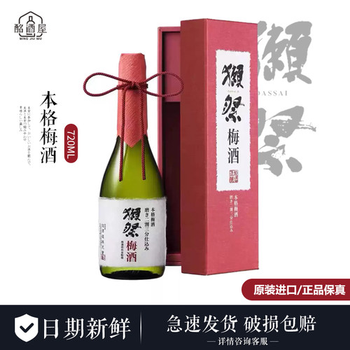 日本獭祭梅酒纯米大吟酿春季限定