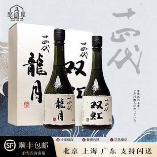 十四代高端清酒龙泉龙月双虹七垂二十贯白云去来纯米大吟酿礼盒