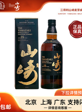 18年日本原装进口单一麦芽