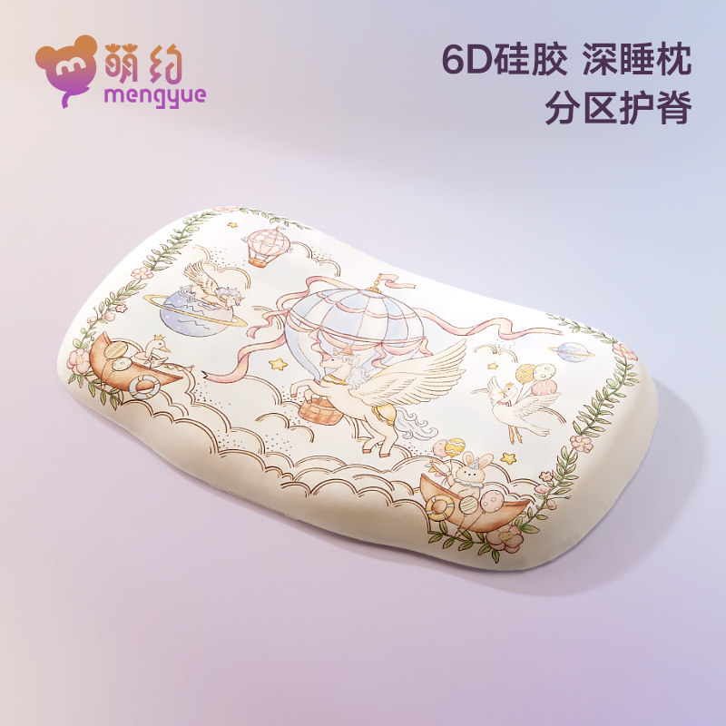 萌约宝宝枕头儿童硅胶婴儿枕透气6个月1岁3岁6岁抗菌护脊四季通用