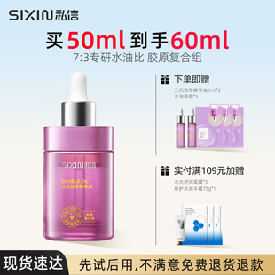 SiXiN 三抗双萃精华油50ml紧致焕颜细腻柔滑水油焕亮补水 私信