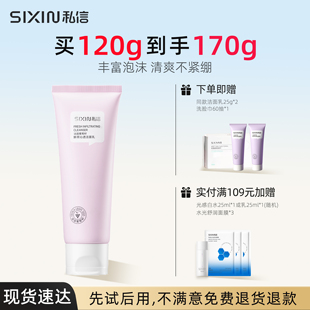洗面奶清洁 葡萄籽鲜萃沁透洁面乳120g温和补水保湿 SiXiN 私信