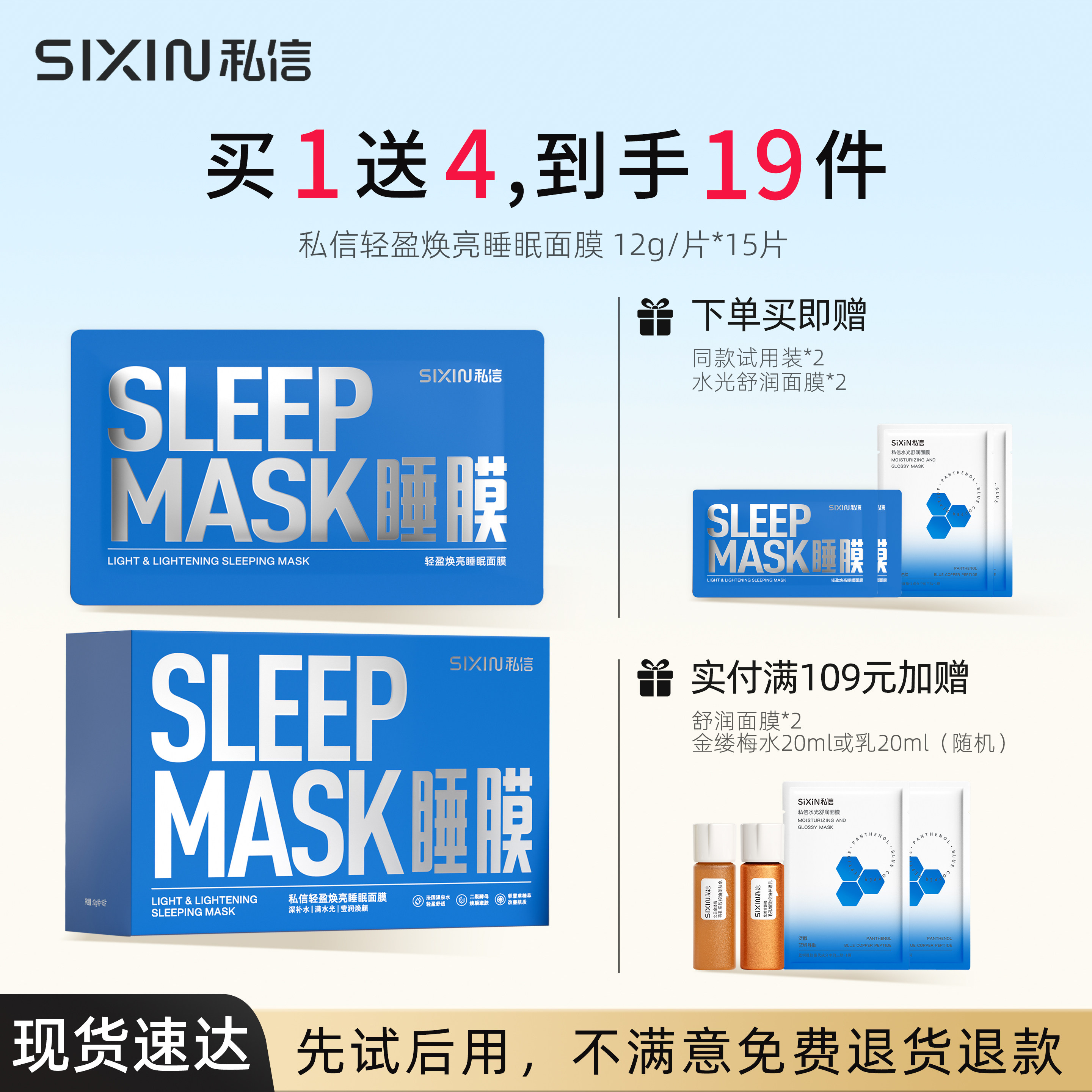 SiXiN/私信 轻盈焕亮睡眠面膜12gx15片免洗补水保湿夜间修护舒缓