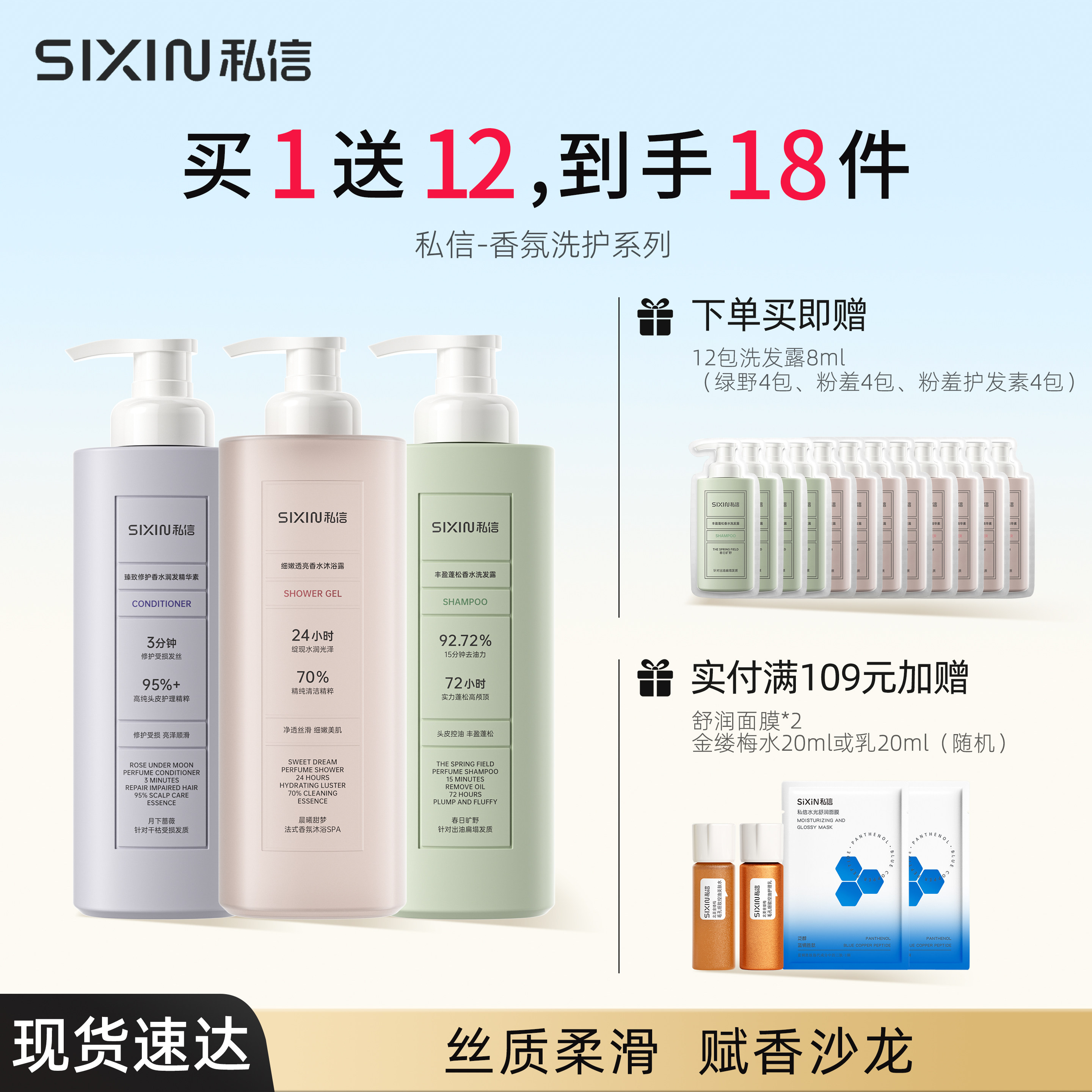 SiXiN/私信香氛护发洗发水沐浴露护发素控油蓬松清洁修护套装官网