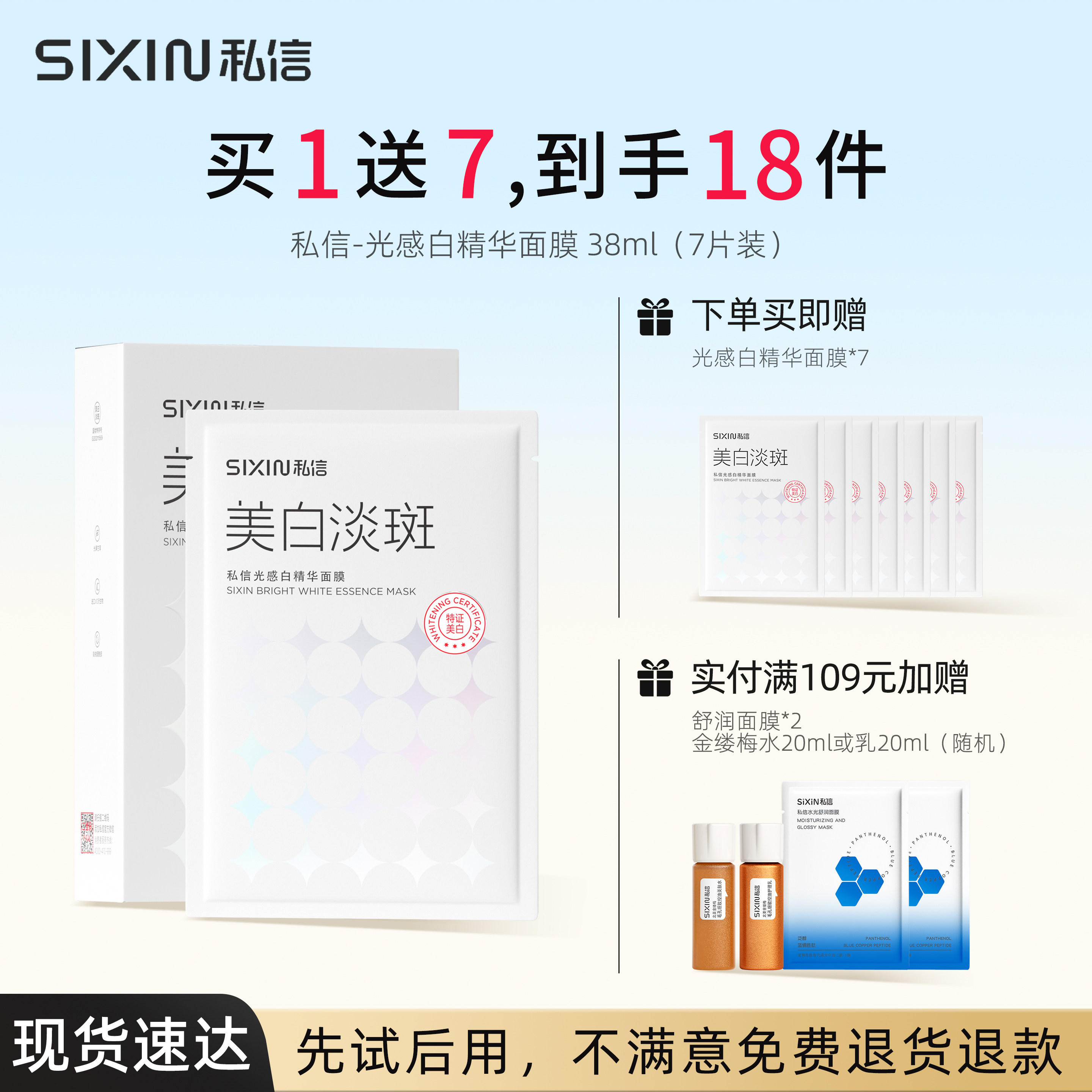 SiXiN/私信 光感白精华面膜7片美白淡斑祛斑暗沉提亮肤色补水保湿