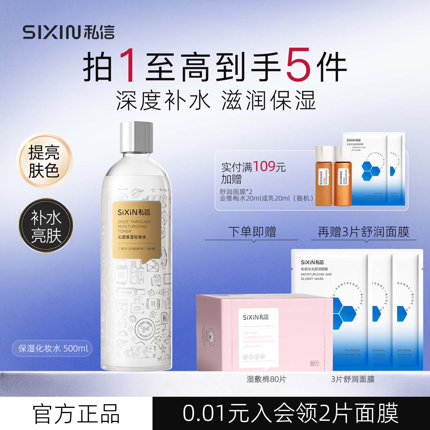 SiXiN/私信 薏苡仁化妆水500ml补水保湿爽肤水女舒缓清爽健康水