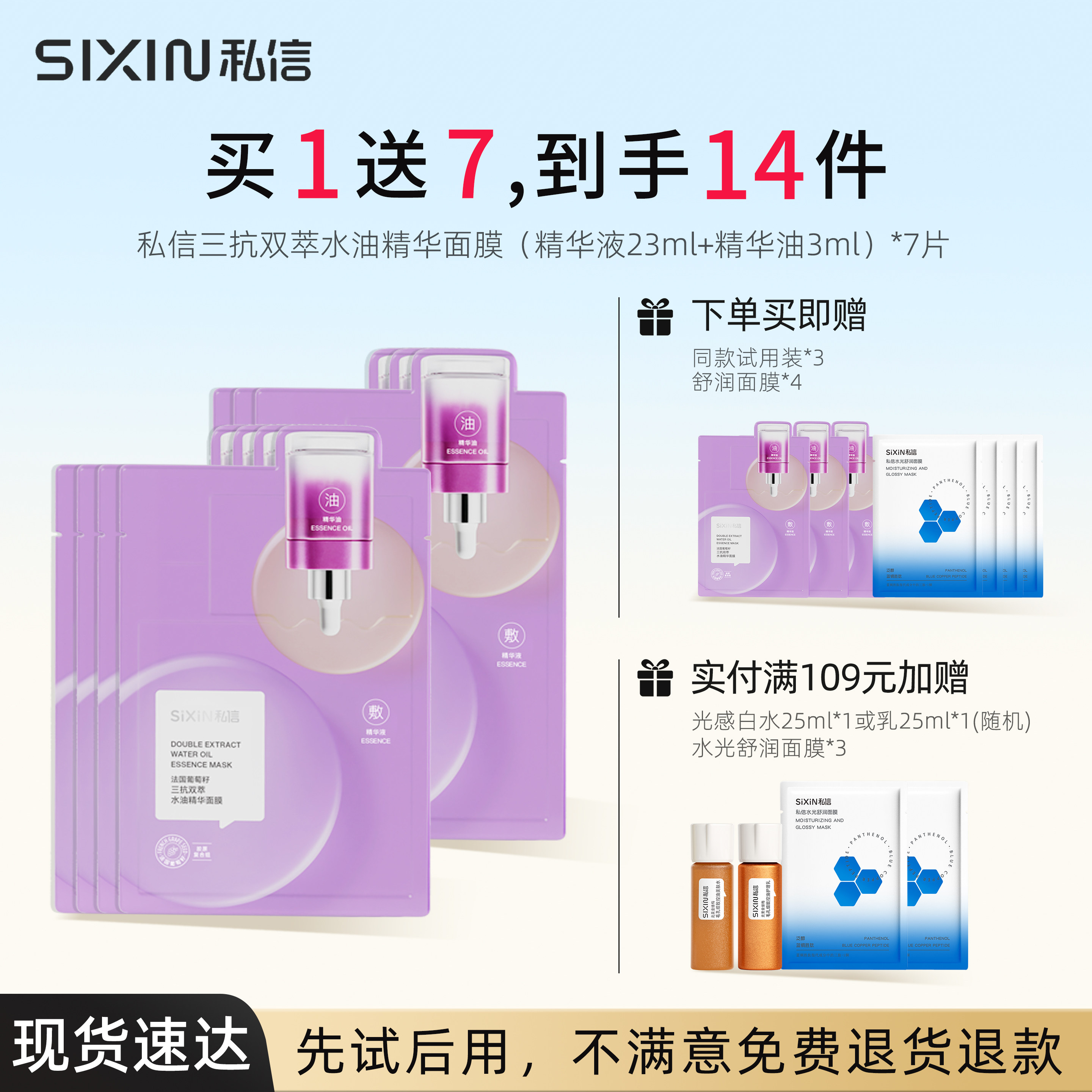 SiXiN/私信 三抗双萃水油精华面膜抗皱紧致补水保湿水润男女通用