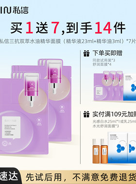 （买1送1）私信三抗水油精华面膜