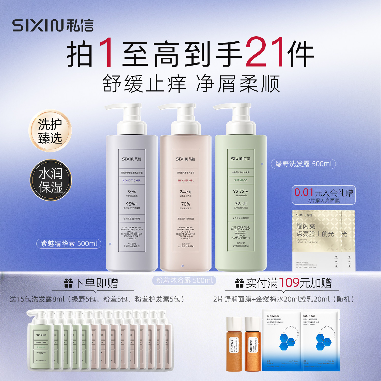 SiXiN/私信香氛护发洗发水沐浴露护发素控油蓬松清洁修护套装官网