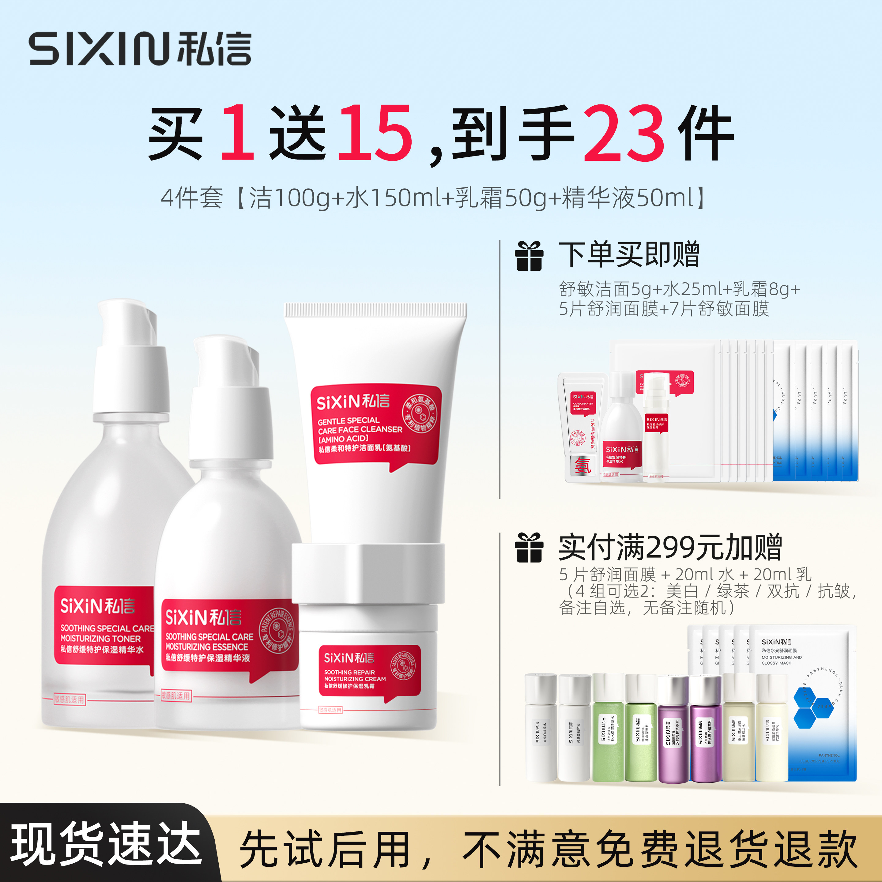 SiXiN/私信 舒缓保湿特护套装水乳霜精华液补水修护敏感泛红修复