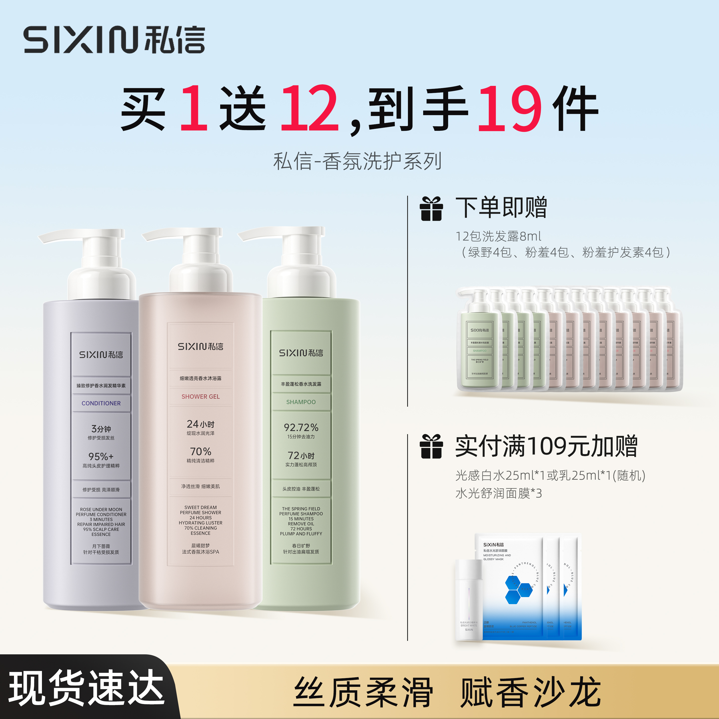 SiXiN/私信香氛洗发水沐浴露护发素套装控油蓬松清洁护发修护柔顺