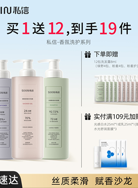 SiXiN/私信香氛洗发水沐浴露护发素套装控油蓬松清洁护发修护柔顺