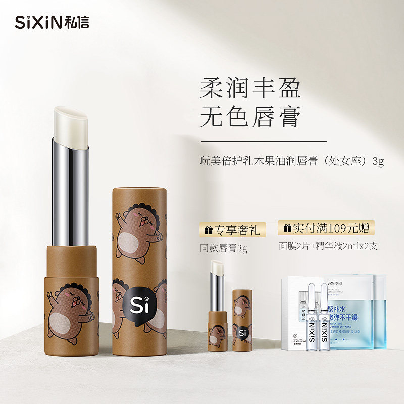 sixin/私信玩美莹亮樱桃润唇膏男女保湿滋润补水无色口红打底秋冬