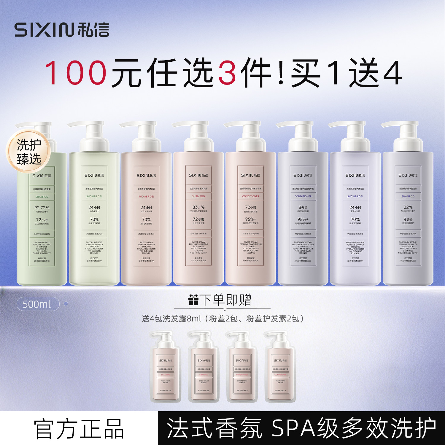 SIXIN私信香氛洗护沐3件套洗发水护发素沐浴露家庭装大容量1500ml