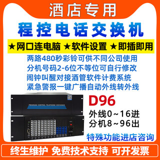 程控电话交换机彩铃导航分机系统二次来显0进4进16出24口48出88出酒店内部集团语音内线宾馆数字程控交换机