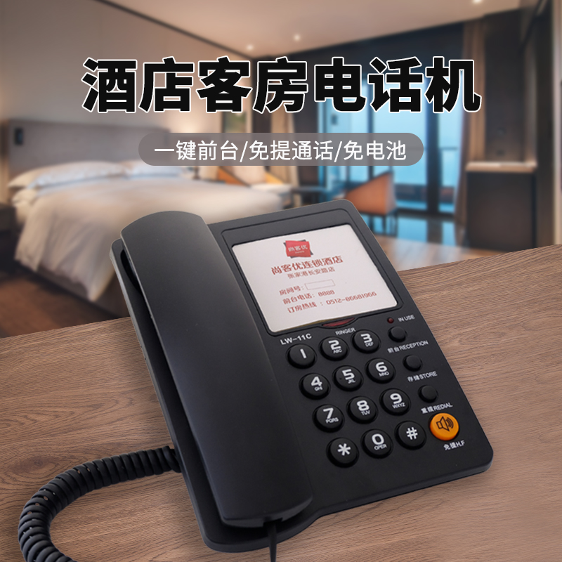 领域11c酒店客房专用电话一键前台座机宾馆民宿房间宾馆用电话机