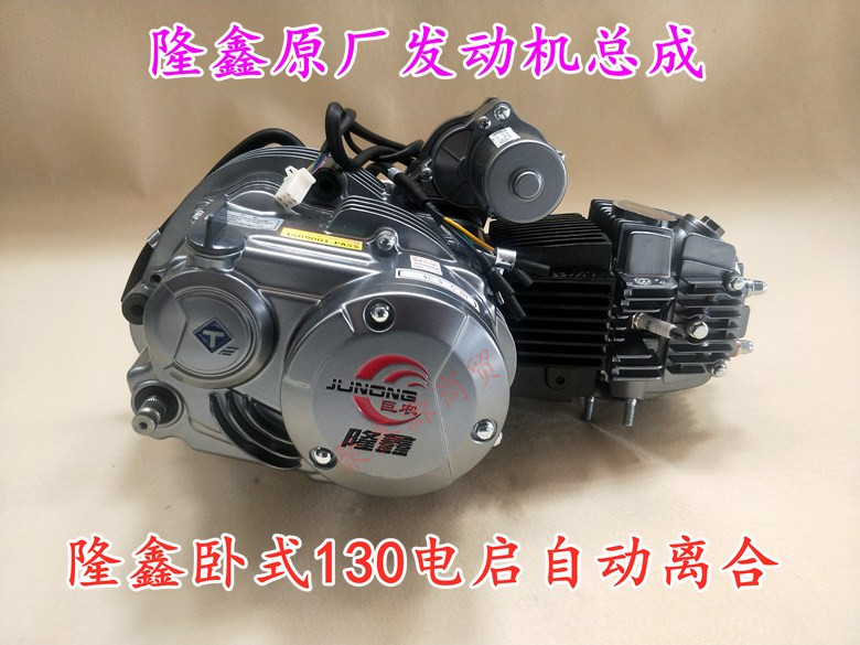 隆鑫原厂全新燃油三轮摩托车110 130发动机总成卧式风冷包邮机头
