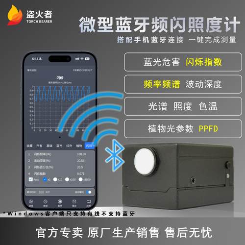 盗火者HP320BFIR微型蓝牙频闪照度计可测闪烁指数波动深度