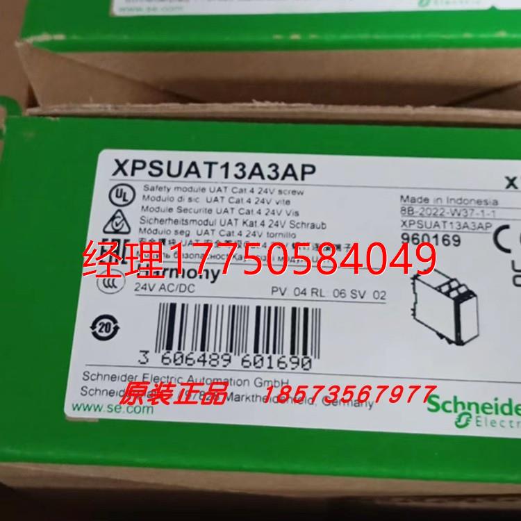 拍前咨询XPSUAF13APS/XPSUAT13A3AP/XPSUAK12APS施耐德安全模块全