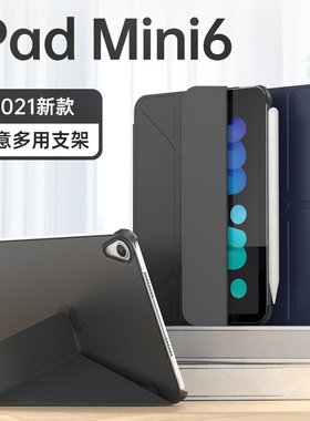 适用苹果iPadmini6保护套8.3寸硬壳支架2021新款简约全包磁吸超薄
