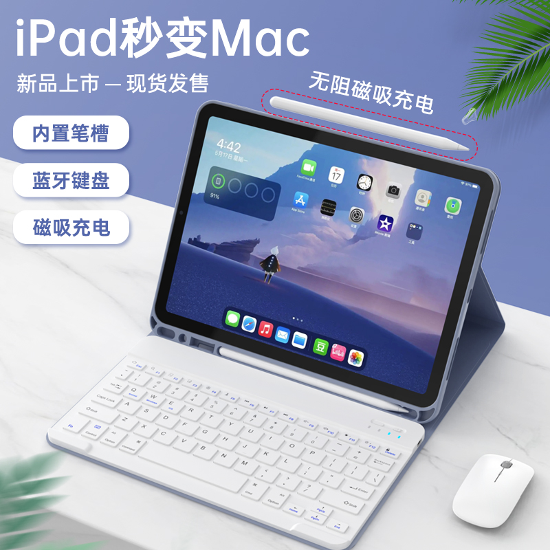 iPad保护壳键盘保护套平板iPadair5键盘蓝牙iPad10外接键盘iPad平板专用mini6pro11寸无线air3pro2022第九代