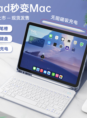 iPad保护壳键盘保护套平板iPadair5键盘蓝牙iPad10外接键盘iPad平板专用mini6pro11寸无线air3pro2022第九代