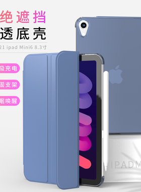 2021新款苹果保护套适用iPadmini6三折支架8.3寸平板硬壳磁吸防弯