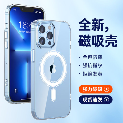 透明苹果iPhone14Promax手机壳