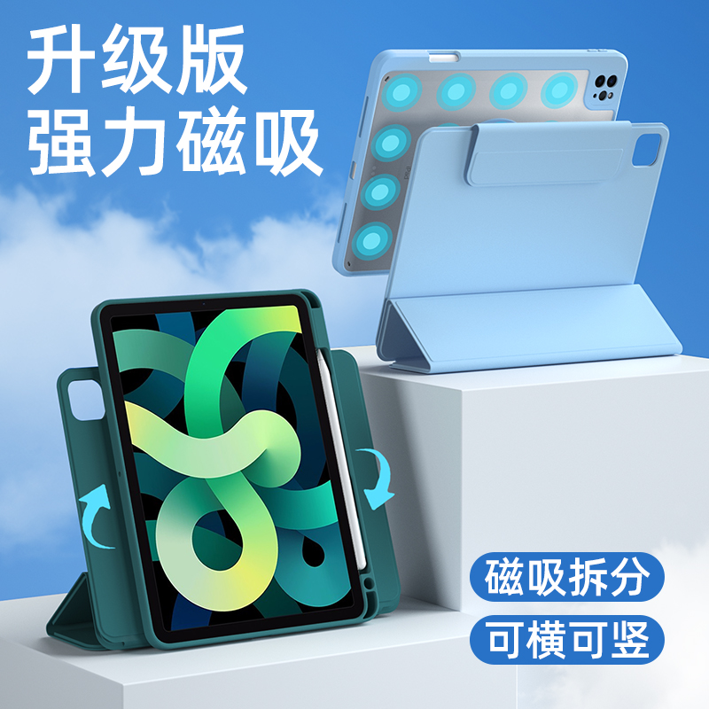 ipad平板磁吸可拆卸旋转保护套