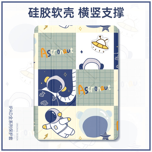 iPad保护套硅胶软壳卡通横竖支架