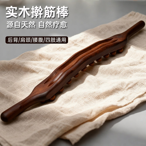 擀筋棒榉木双排按摩刮痧棒