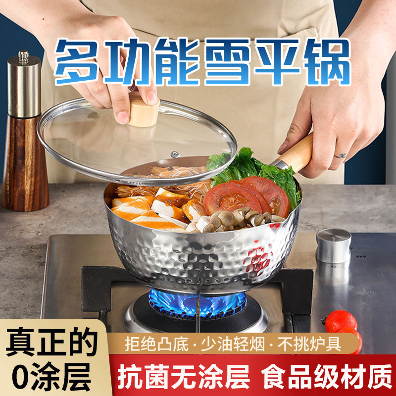 燃气通用款不锈钢雪平锅
