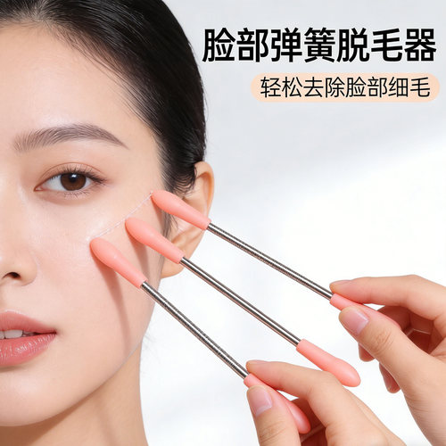 弹簧开脸挽面女士胡子脱毛器