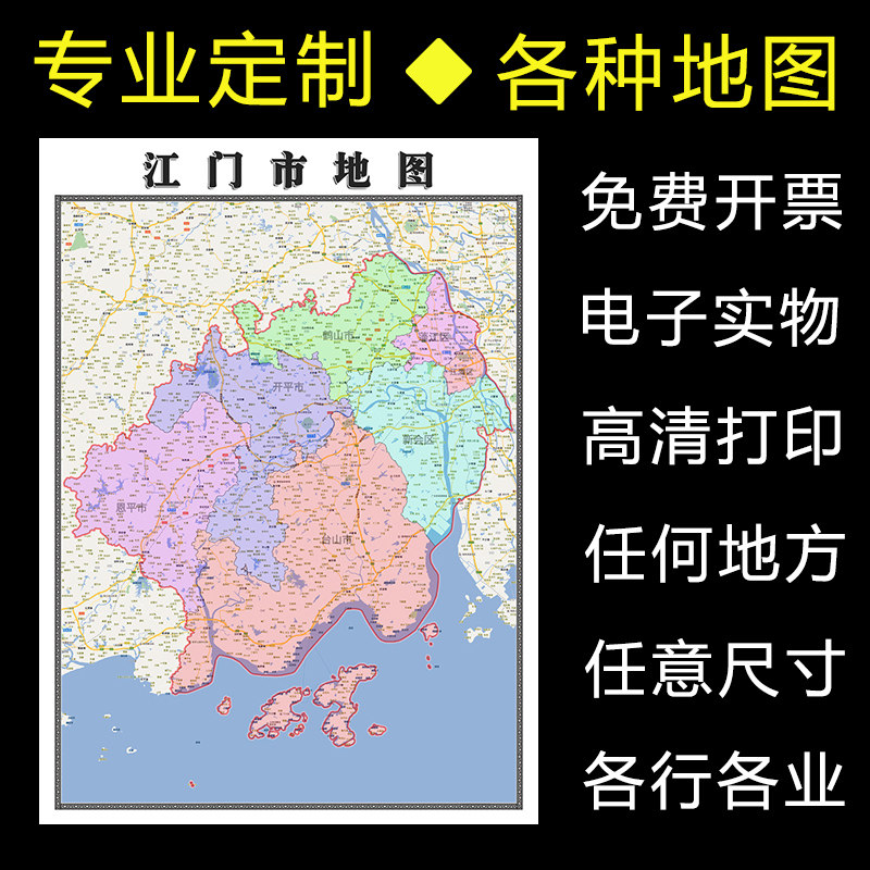 江门市地图1.1米可定制广东省行政信息交通路线分布高清贴图新款