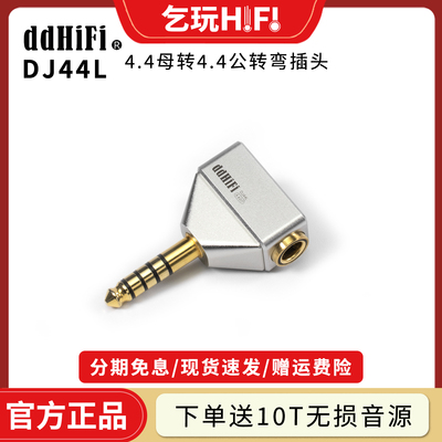 ddHiFiDJ44L4.4转4.4转弯插头