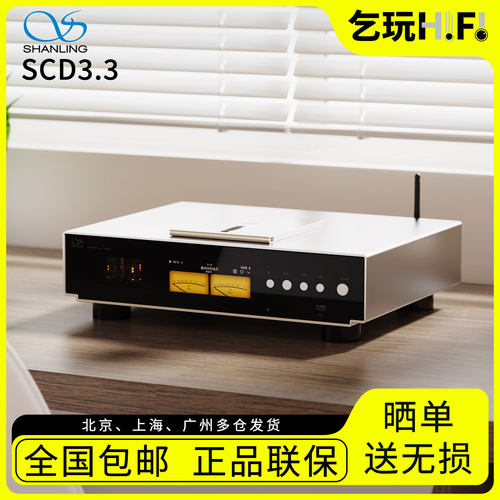 山灵SCD3.3旗舰级昆仑R2R电子管SACD机HIFI发烧5.0触屏支持MQA-CD