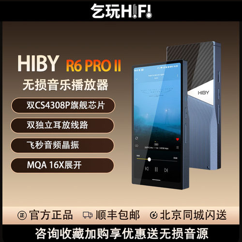 Hiby海贝R6pro二代MAX