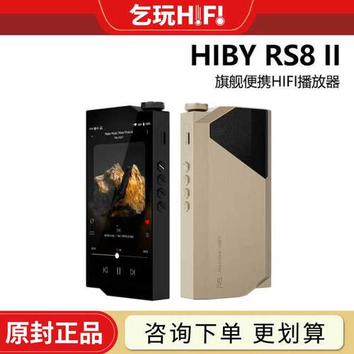 HiBy海贝RS8II二代MP3